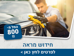 חידו שמראה