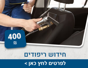חידוש ריפודים