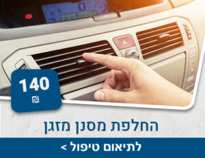 מסנן מזגן