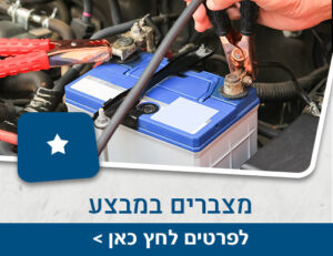 מצברים