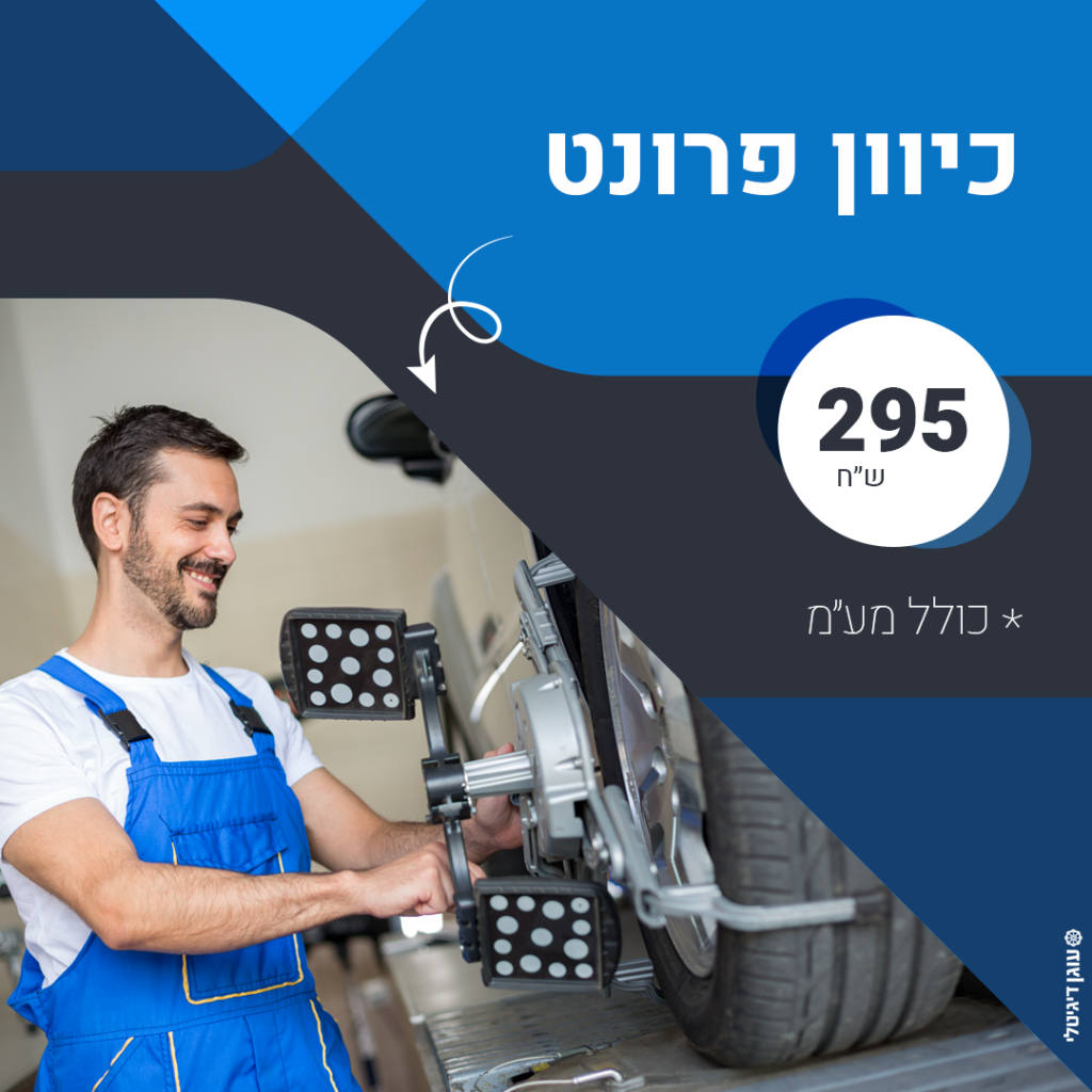 כיוון פרונט