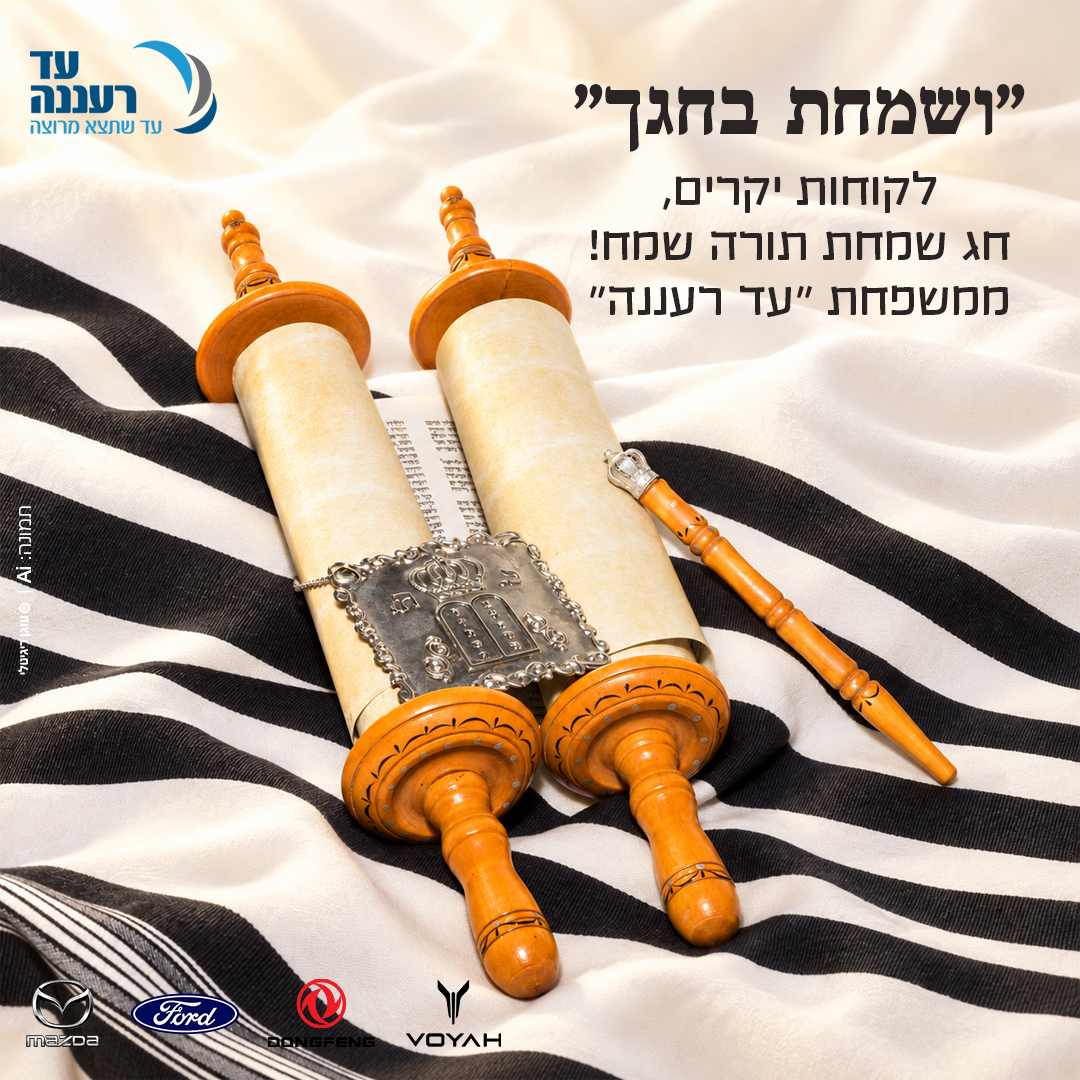 חג שמחת תורה שמח 2026